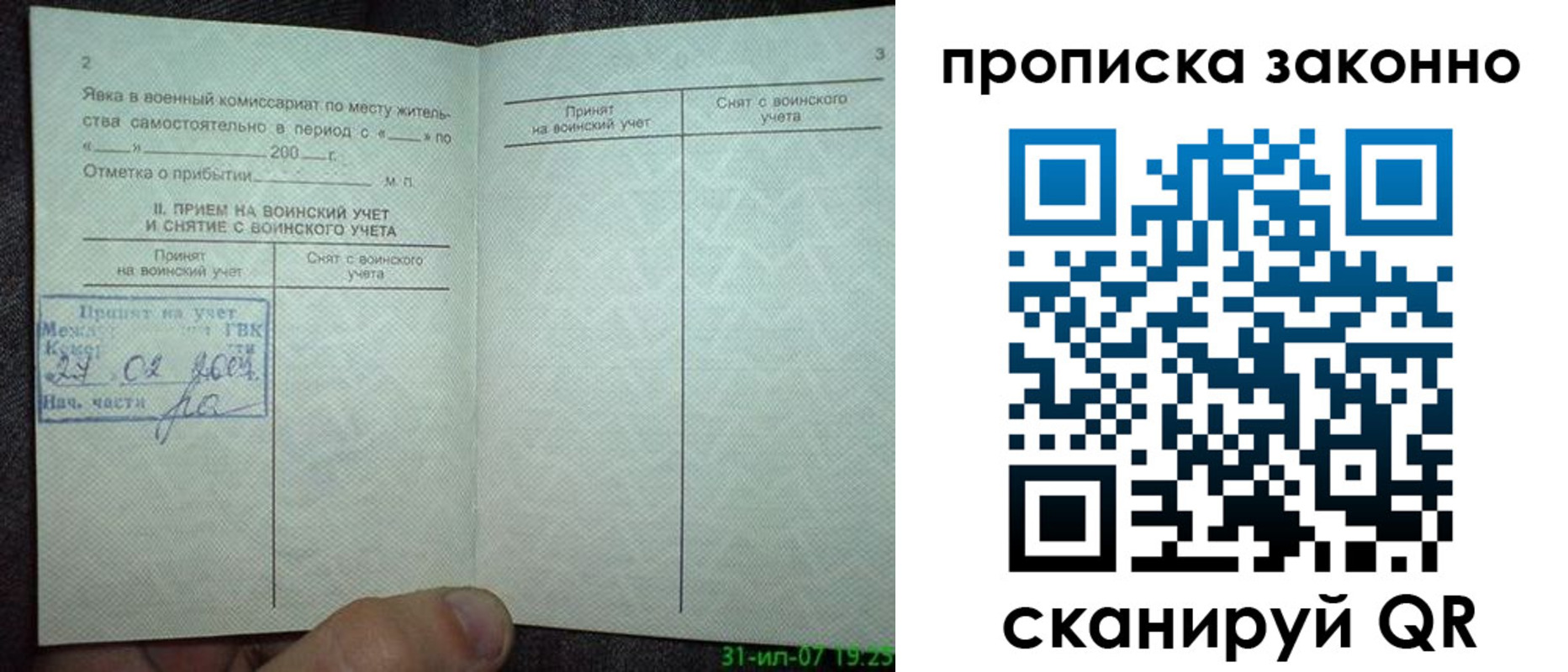прописка для работы в Агрызе