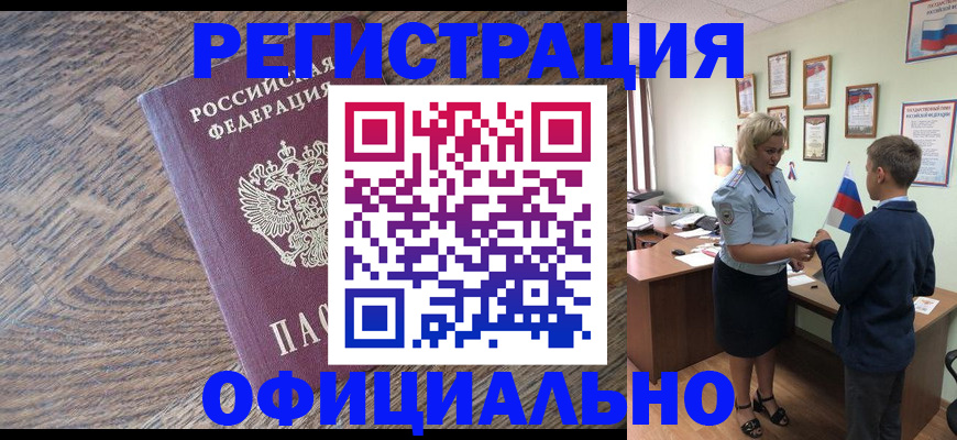 временная регистрация законно в Агрызе