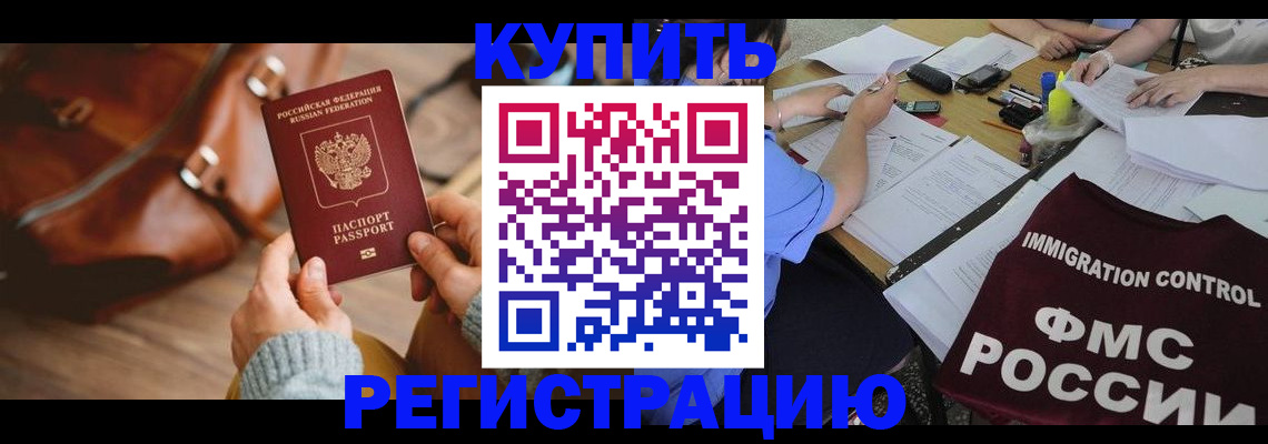 прописка для работы в Агрызе