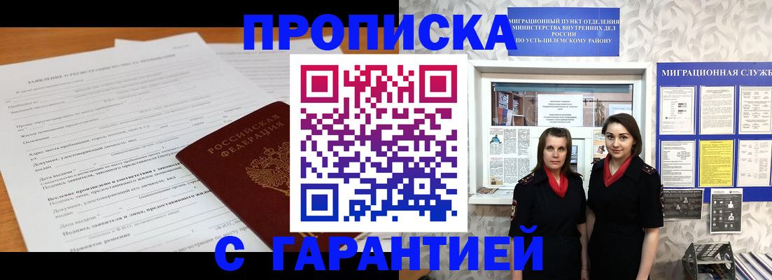 прописка в Агрызе