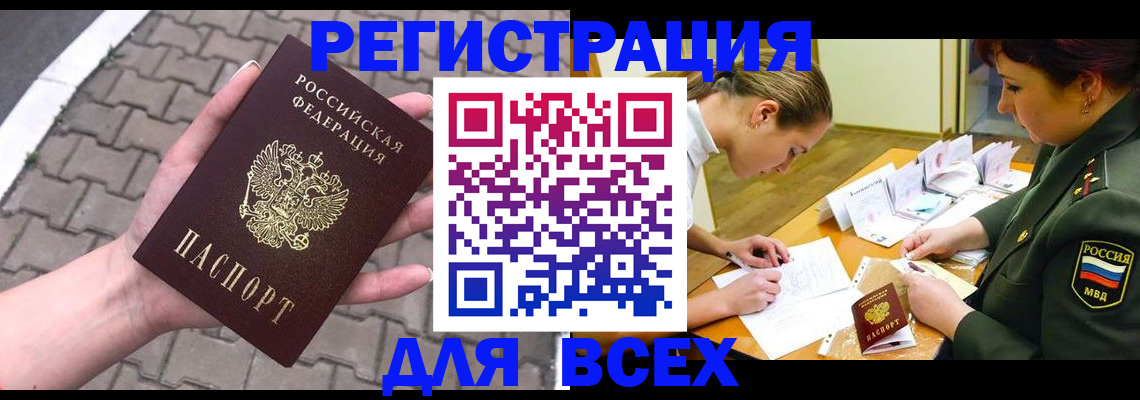 прописка законно в Агрызе